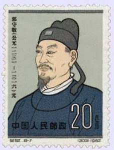 Briefmarke Gou Shoujing